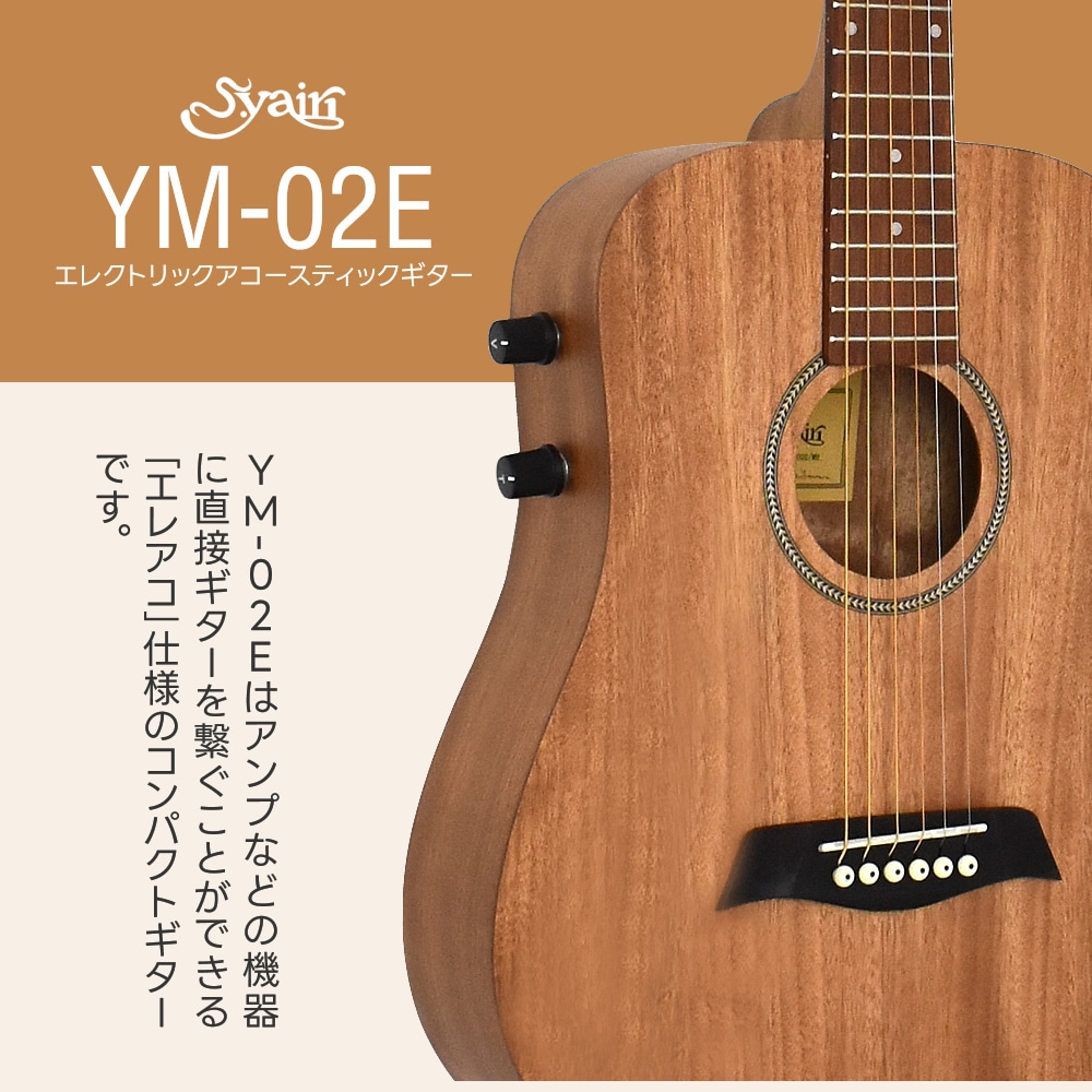 S.Yairi コンパクトエレクトリックアコースティックギター YM-02E 入門