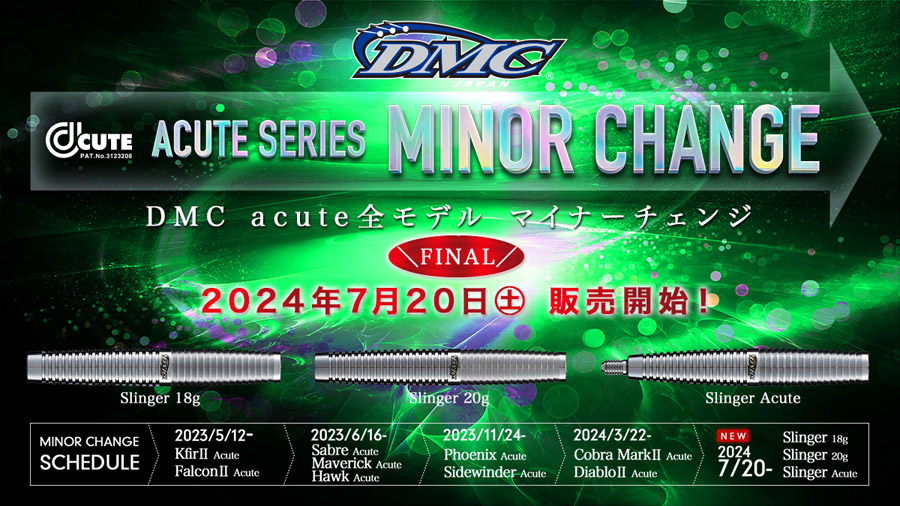 バレル【ディーエムシー】スリンガー アキュート 18g｜ダーツ用品は