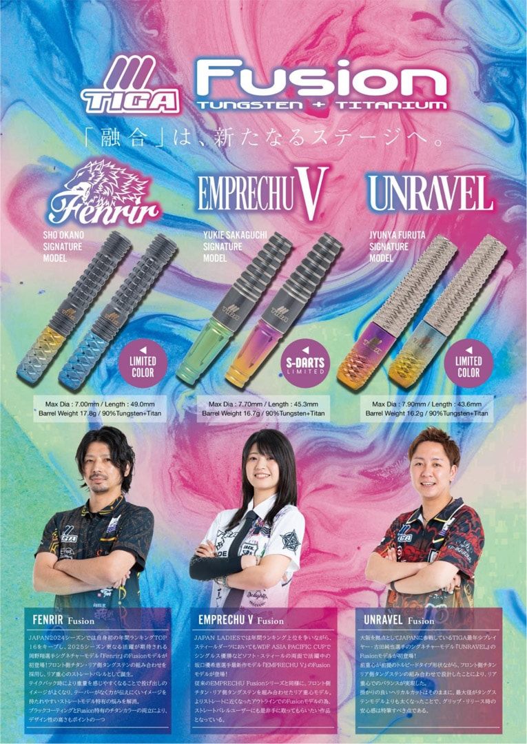 バレル【ティガ】アンラヴェル フュージョン 古田純也モデル｜ダーツ