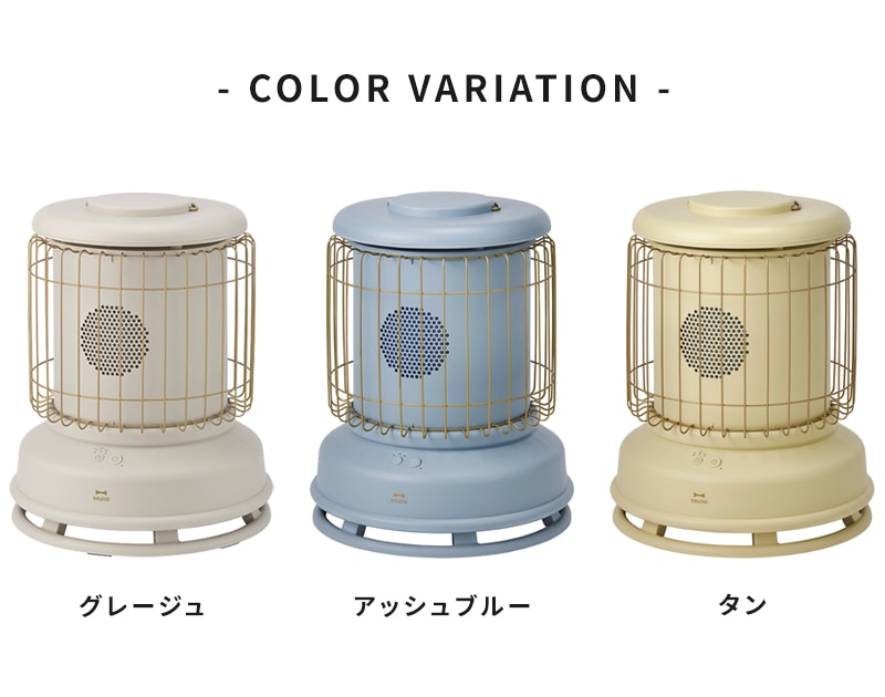 ブルーノ BRUNO ファンヒーター 全方位型 Classi