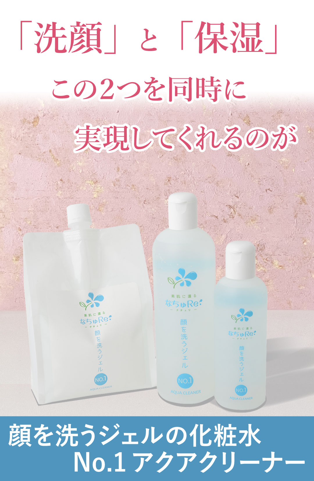 顔を洗うジェルの化粧水」お試し100円 | 「顔を洗うジェルの化粧水