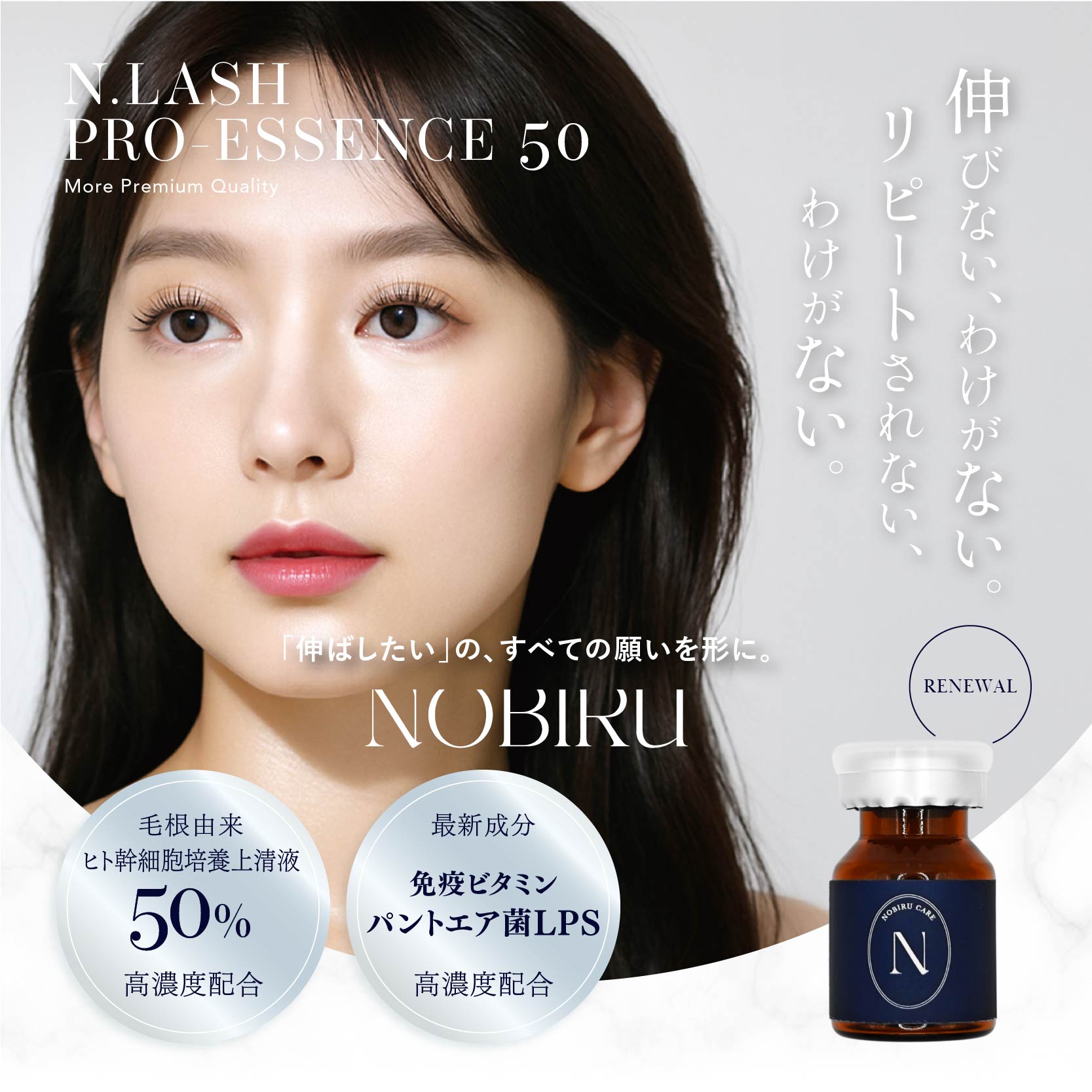 NOBIRU LASH(ノビルラッシュ)｜株式会社シンビシン