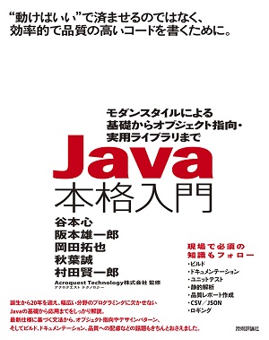 Java本格入門 | 技術評論社