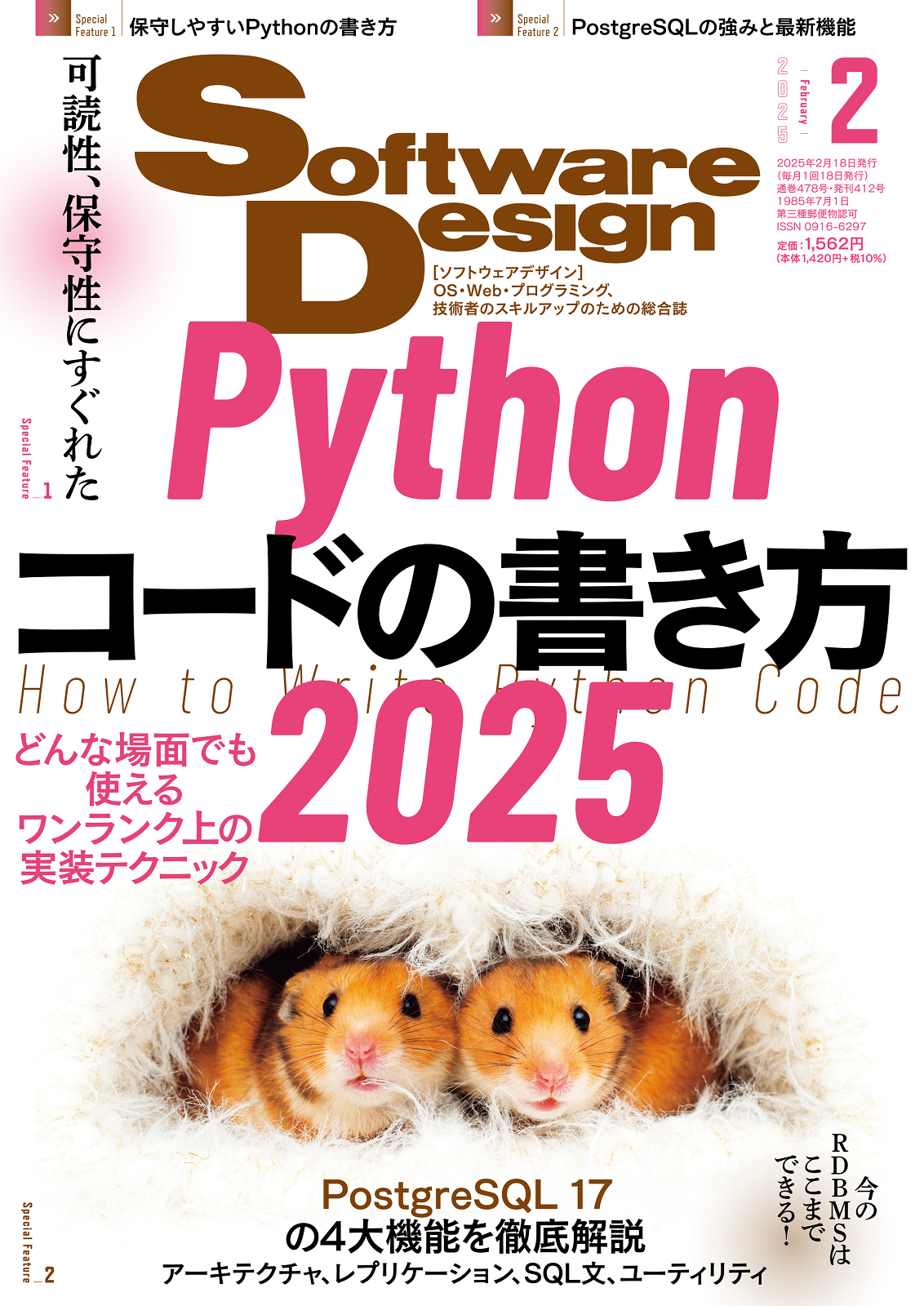 Software Design 2025年2月号 | 技術評論社