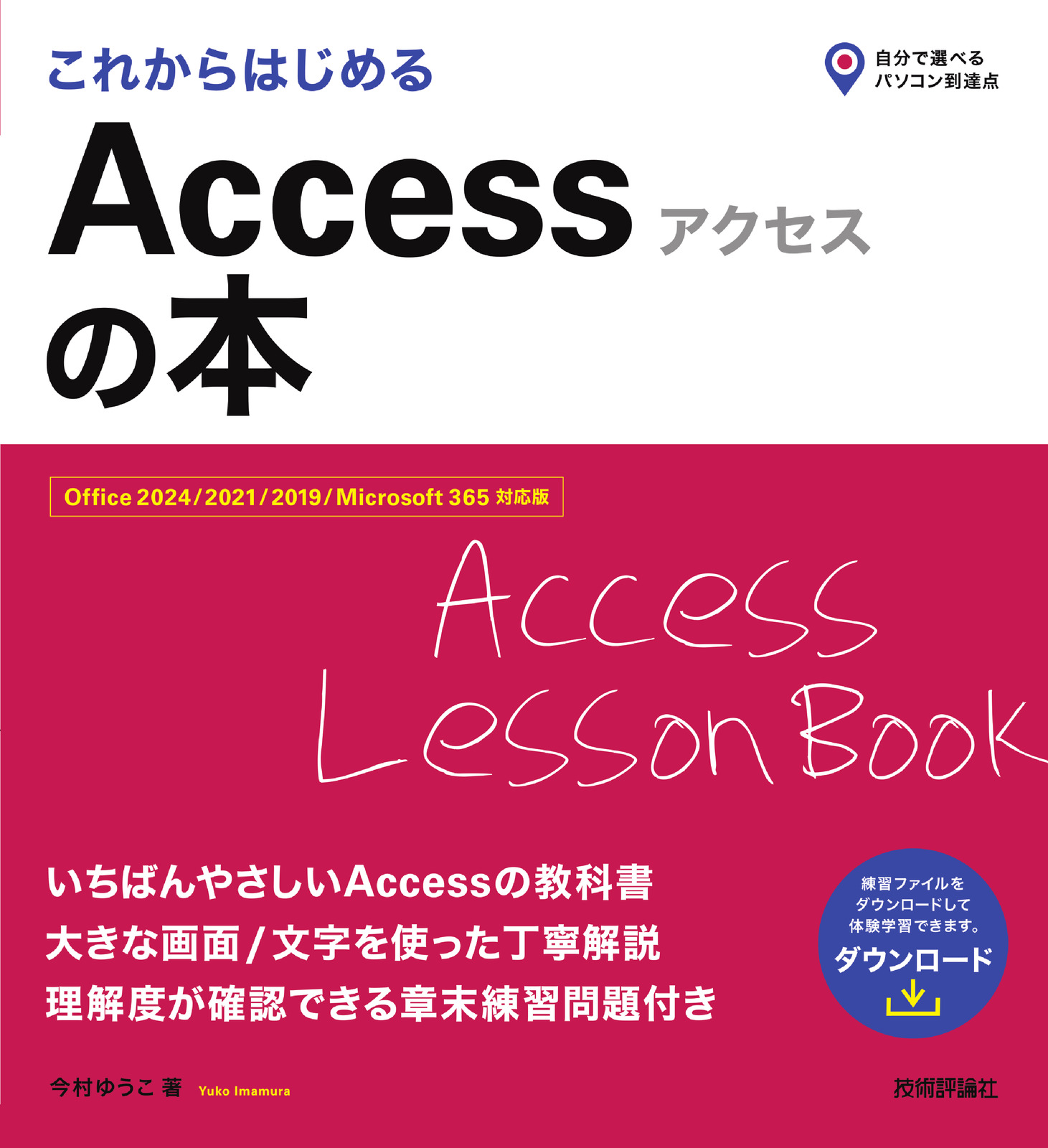 これからはじめる Accessの本 サポートページ | 技術評論社