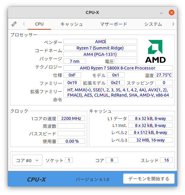 第697回 AMD Ryzen 7 5800Xで学ぶ、Ubuntuにおけるシステムの動作確認