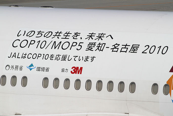 COP10エコジェット JAL（日本航空） B777-200 JA8984