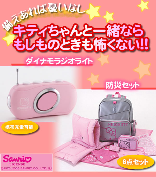 通販タウン｜防災セット『災害時に便利な持ち出しセット！ ハロー