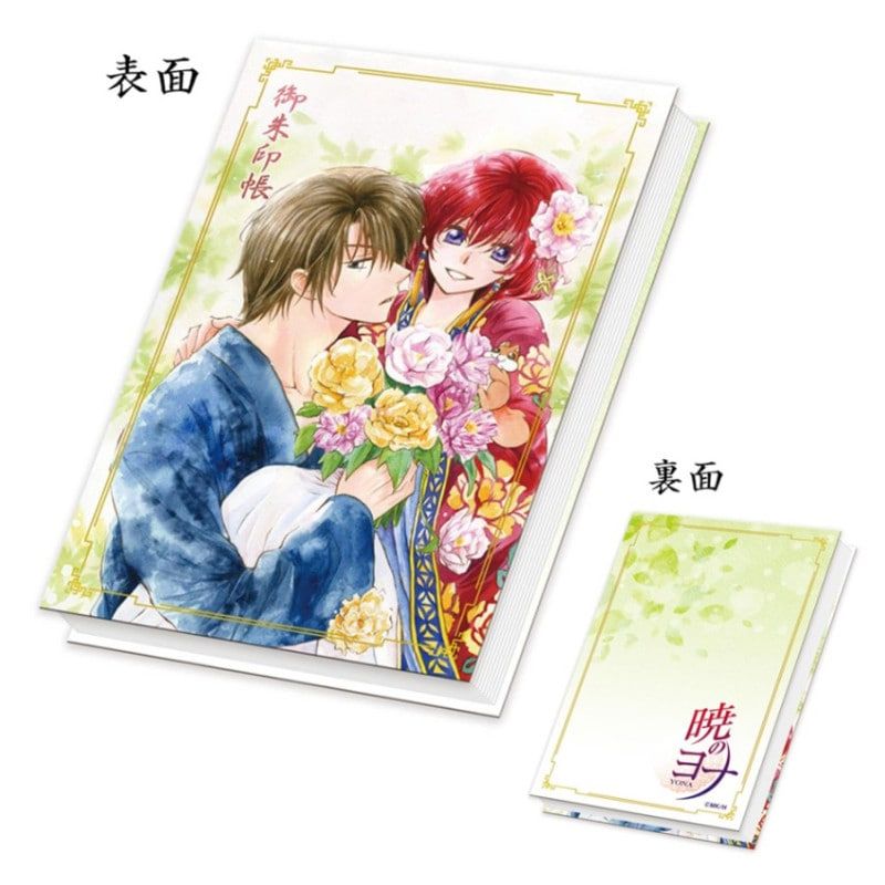 白泉社漫画商店｜【漫画商店】ご朱印帳（草凪みずほ/暁のヨナ