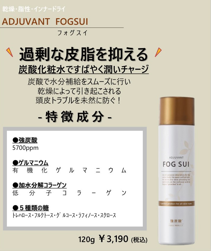 goody goody ONLINESHOP / アジュバン フォグスイ R 120g