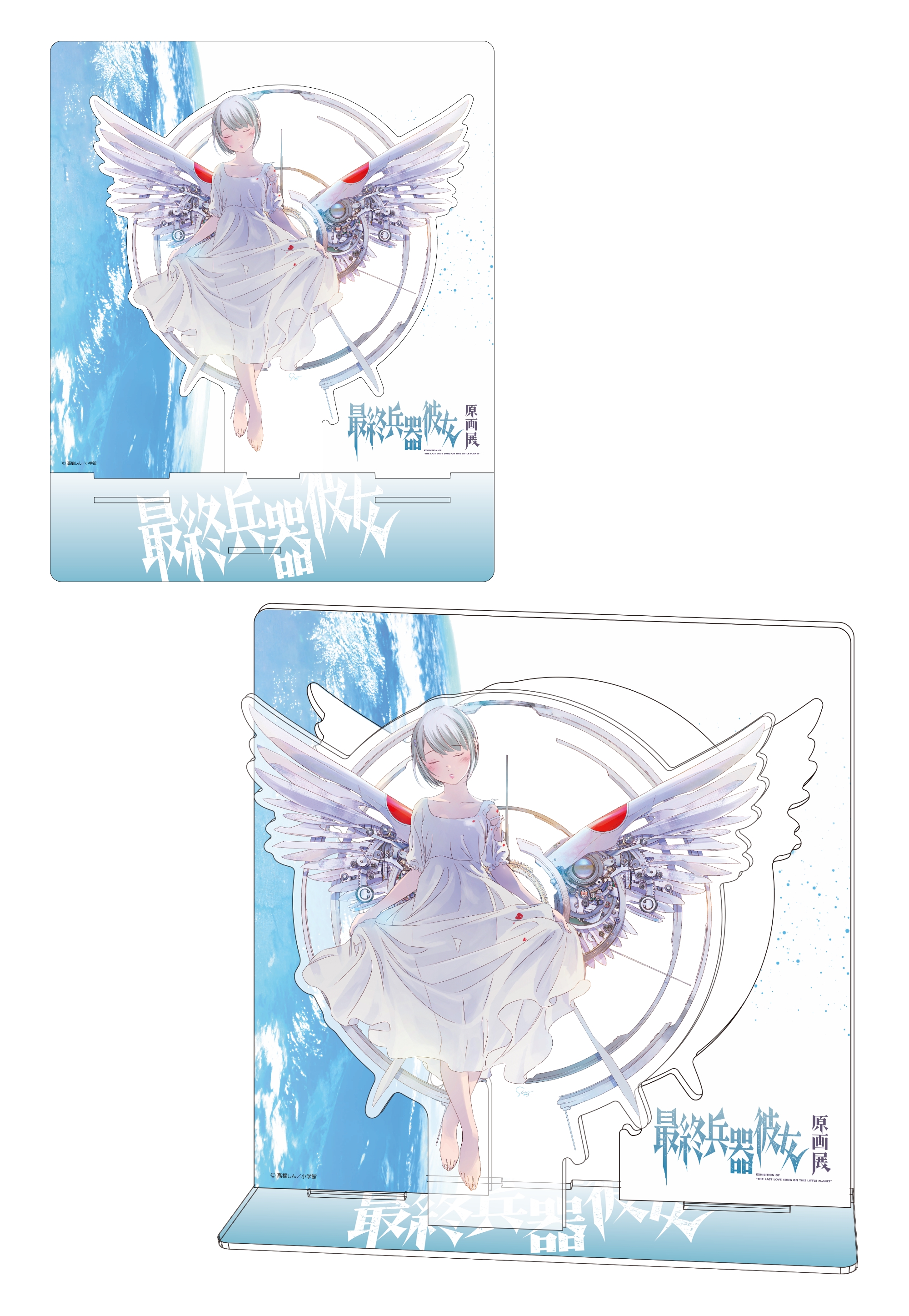 最終兵器彼女原画展