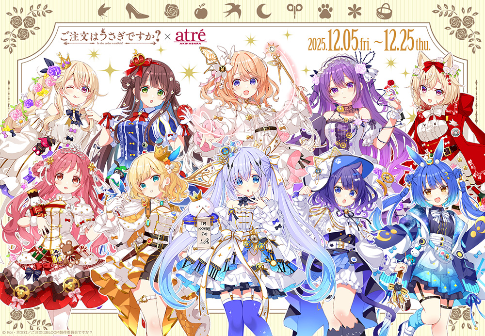 ご注文はアトレですか？ in 秋葉原』開催決定！ -TVアニメ「ご注文は
