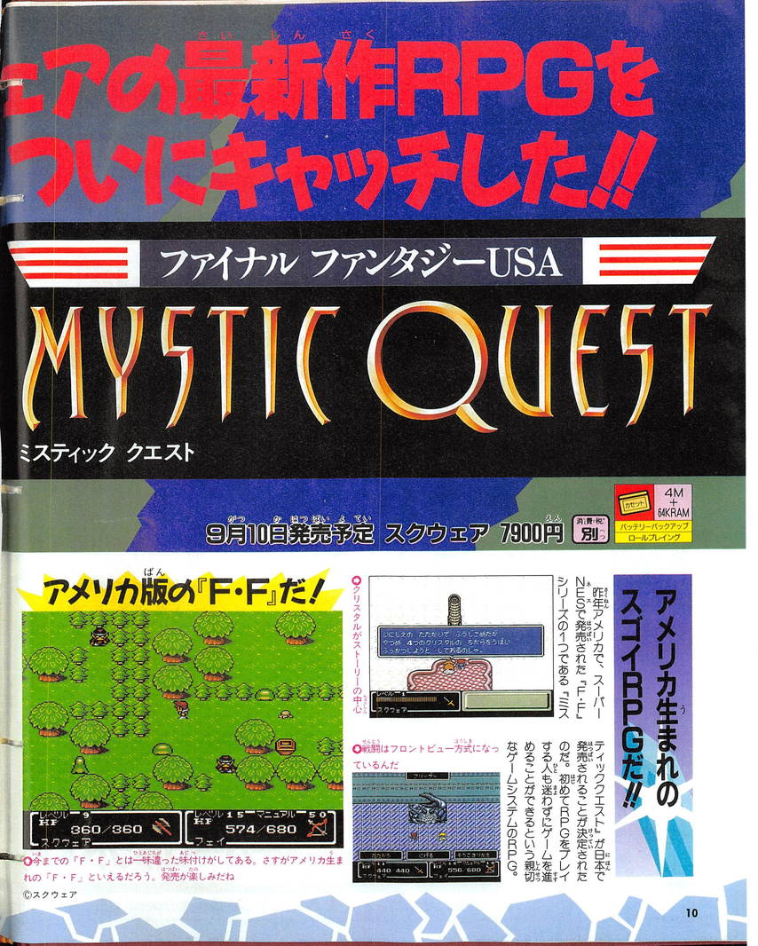 ファミマガのミスティッククエスト記事｜火の鳥ブログ｜God Bird