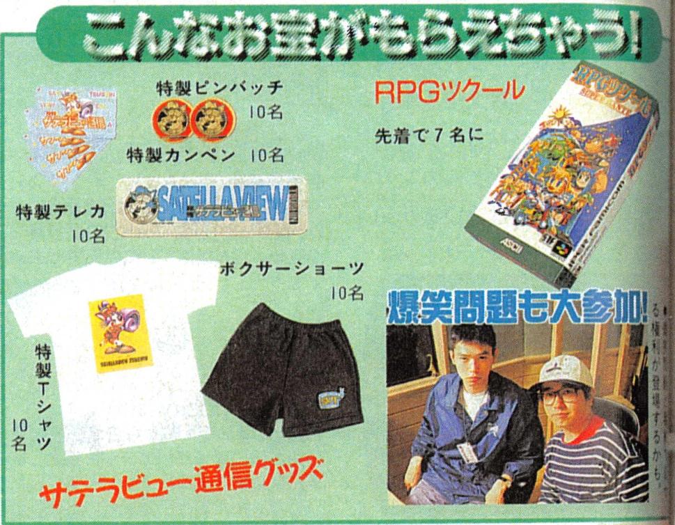 サテラビューのオリジナルゲームの一覧。