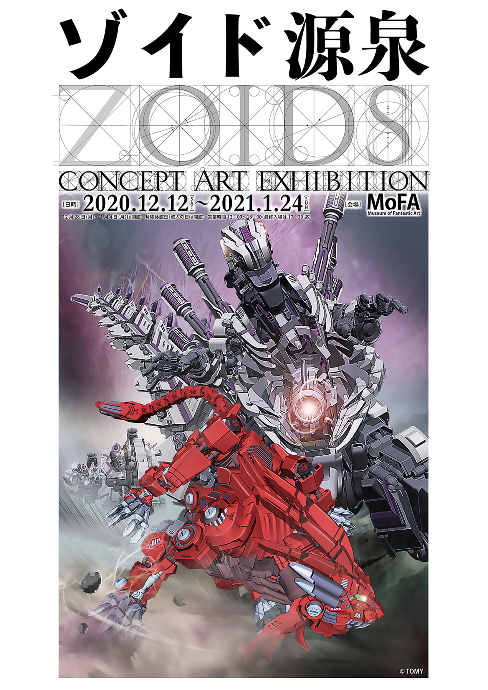 ZOIDS concept art ゾイドコンセプトアート Ⅰ〜Ⅲ巻 ZOIDS concept art ゾイドコンセプトアート Ⅰ〜Ⅲ巻 ZOIDS concept