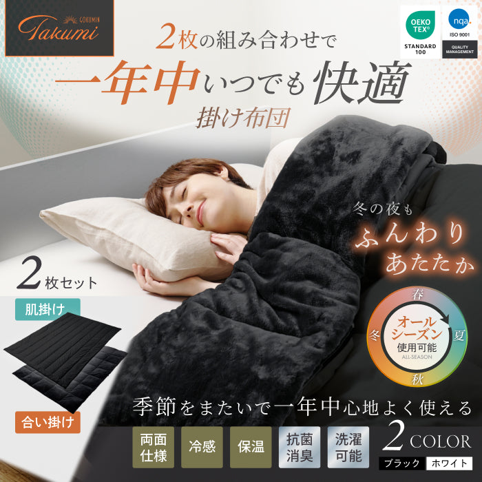 掛け布団・毛布など通販 – GOKUMIN公式直営店