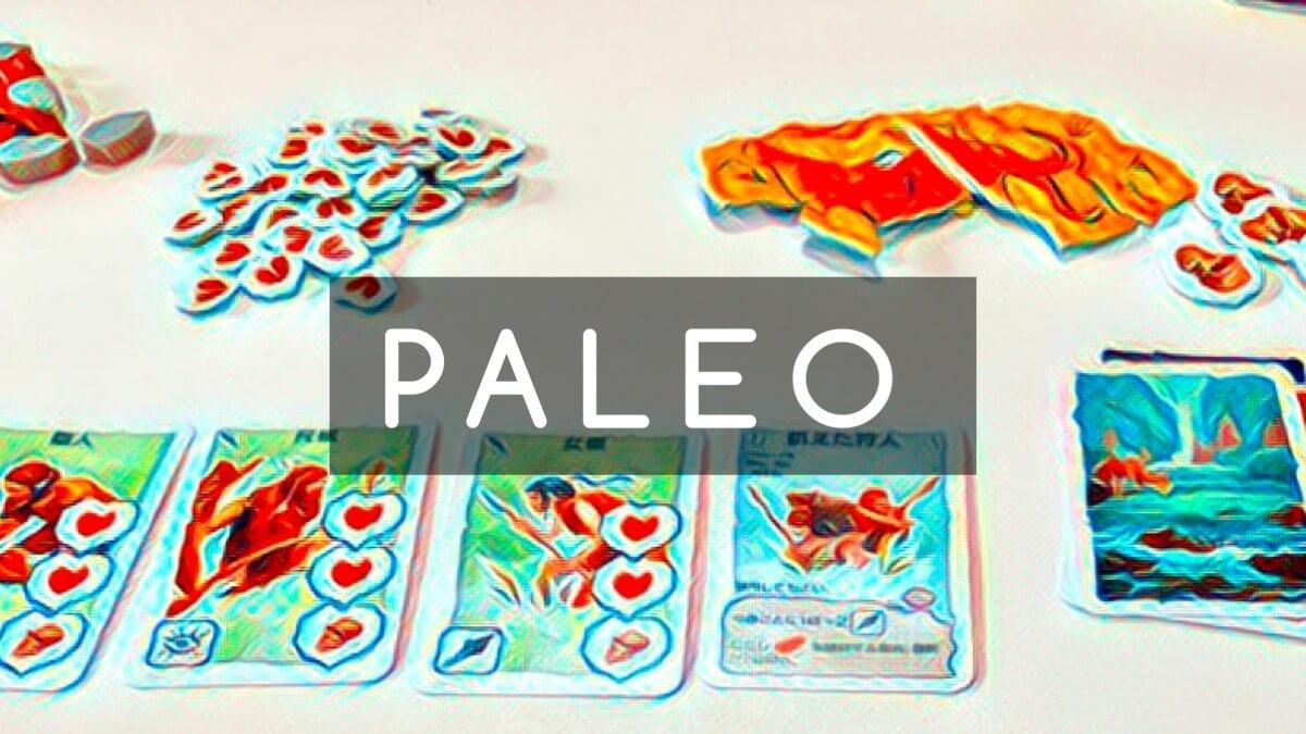 ボードゲーム] パレオ ～人類の黎明～ 紹介｜ゴクラキズム