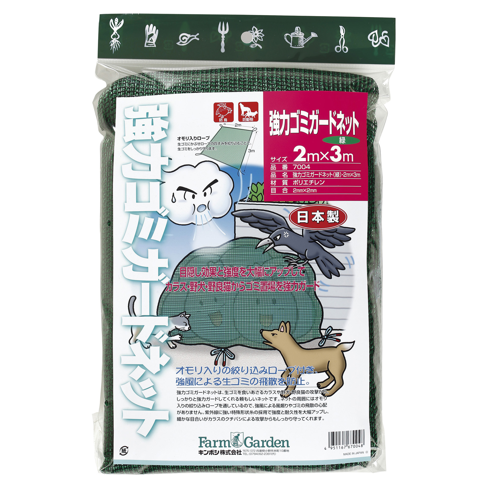 7004 - キンボシ株式会社