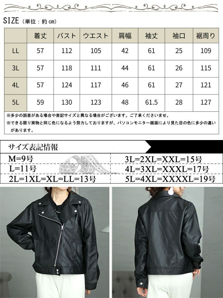 大きいサイズ レディース フェイクレザーライダースジャケット sada