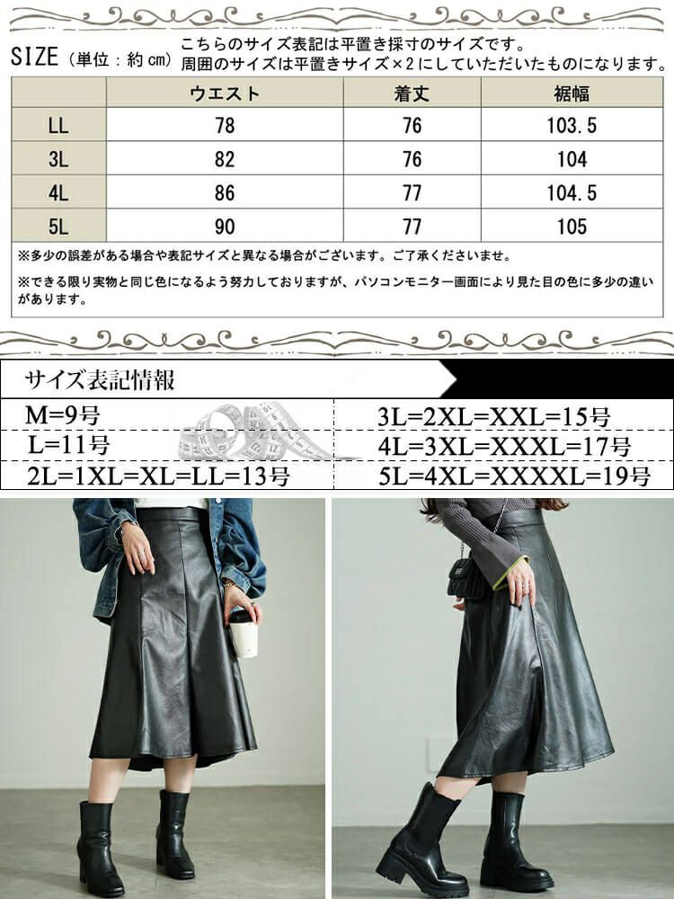 大きいサイズ レディース フェイクレザーミモレ丈マーメイドスカート