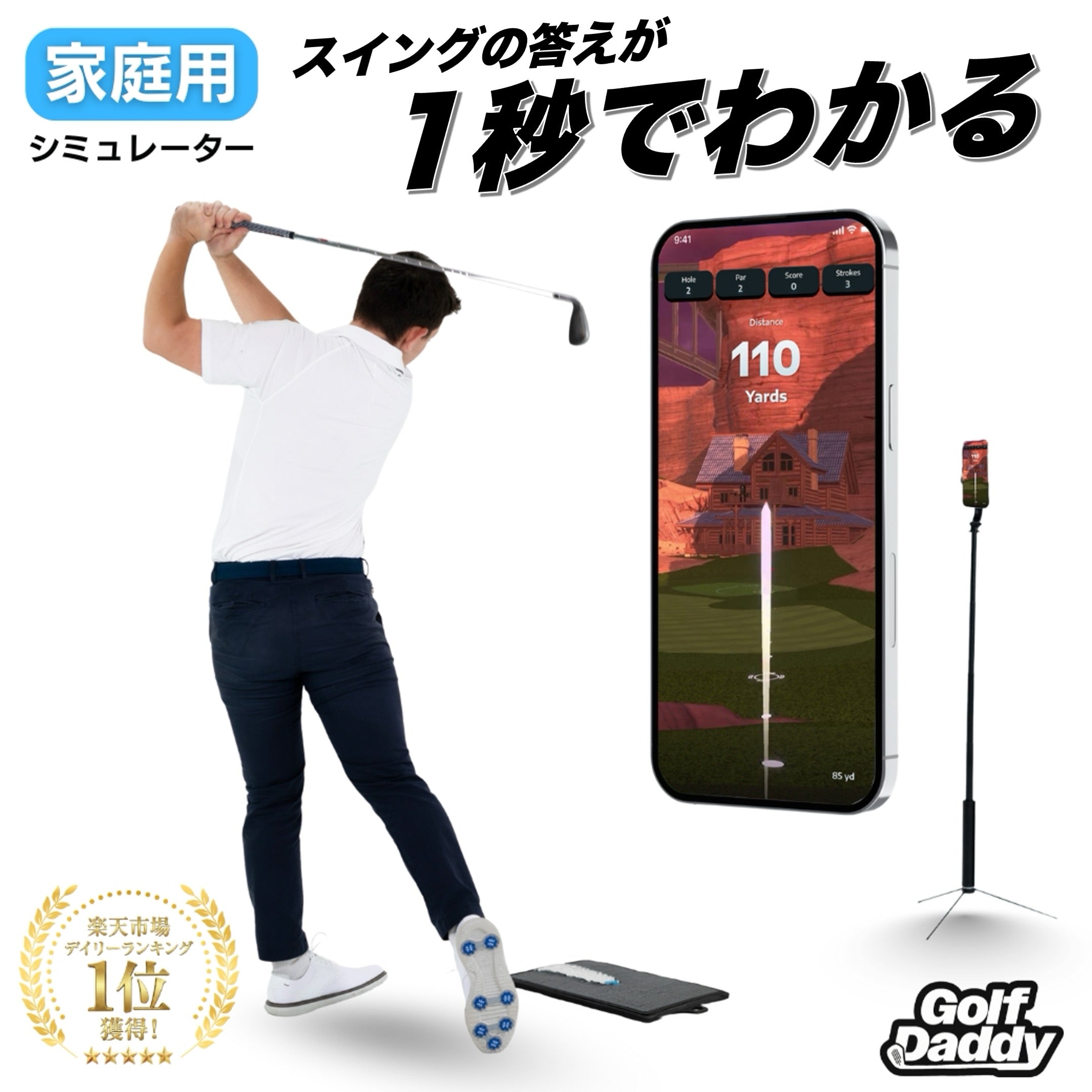 Golf Daddyシミュレーター | ボール不要のインドアゴルフ