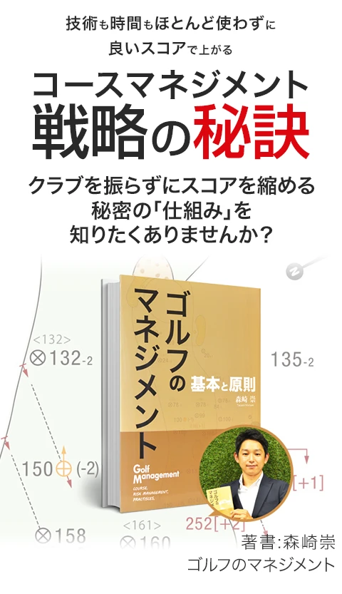 書籍「ゴルフのマネジメント 基本と原則」
