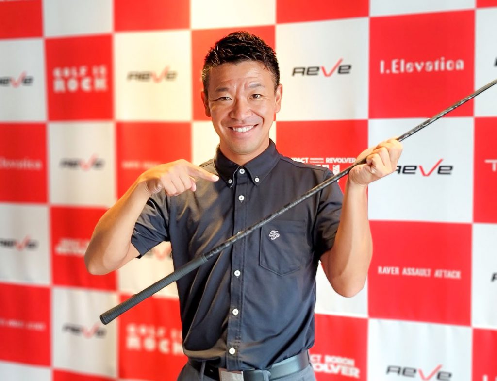 REVEを知り尽くした森岡 賢プロが『REVE DYNAMITE』をインプレッション