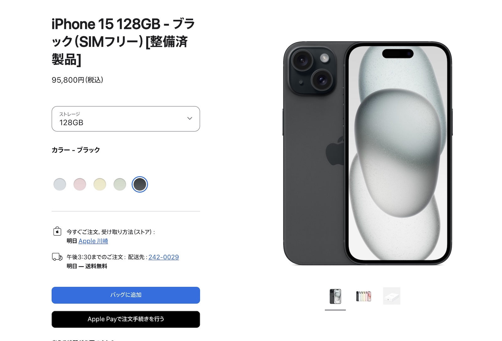 Apple整備済みiPhone 15シリーズが登場！数万円オフの特価に注目