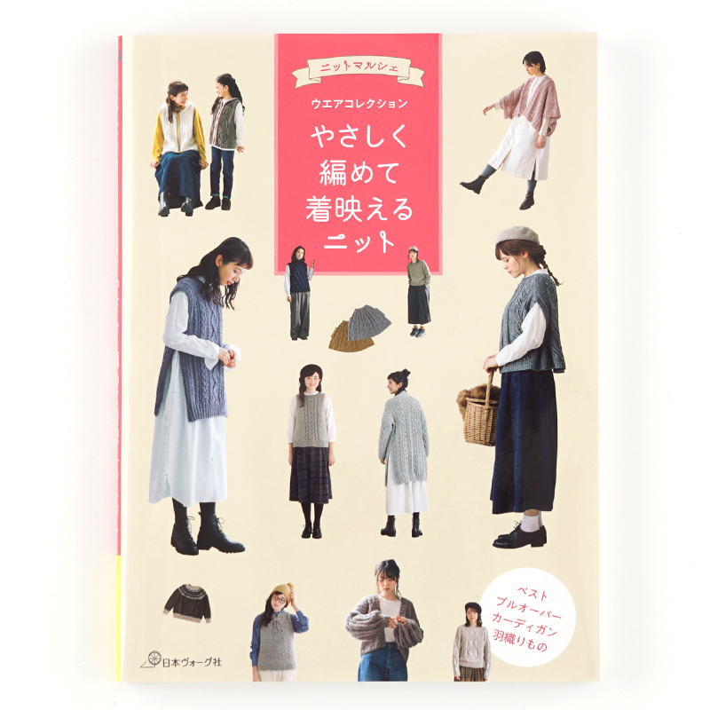 A-482】ニットマルシェウエアコレクション やさしく編めて着映える