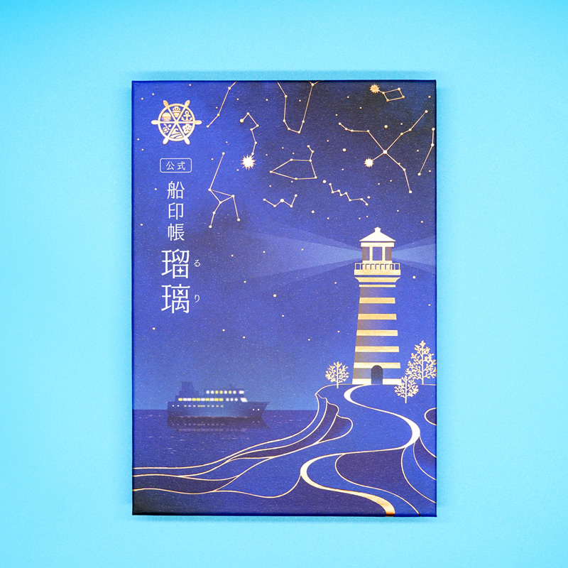 公式船印帳｜日本全国を巡って集める 船の御朱印 「御船印」