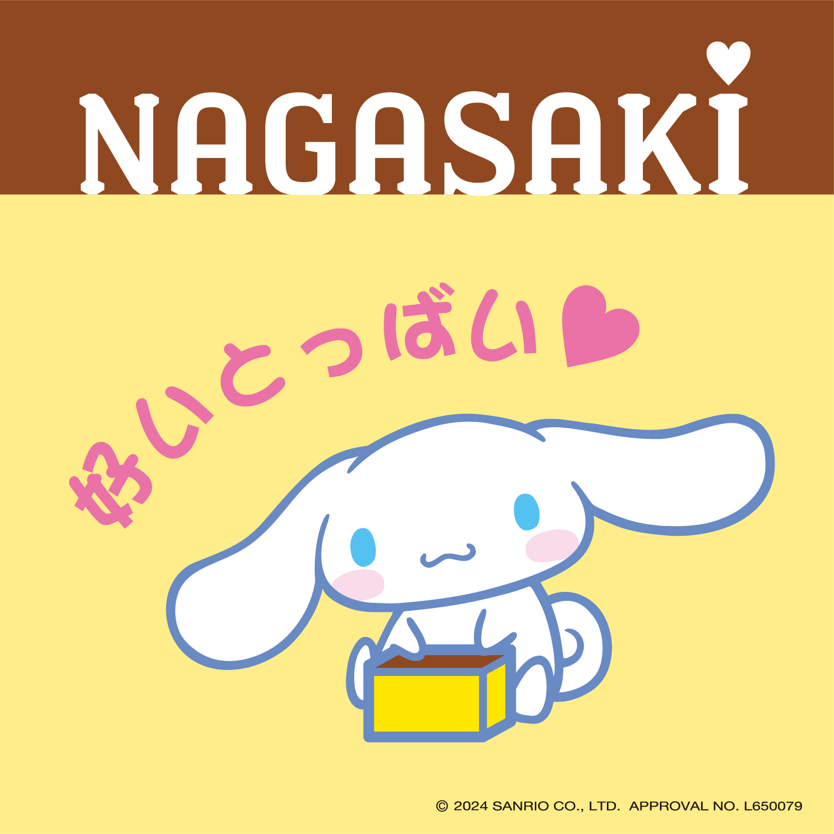 長崎×カステラ | あすなろ舎