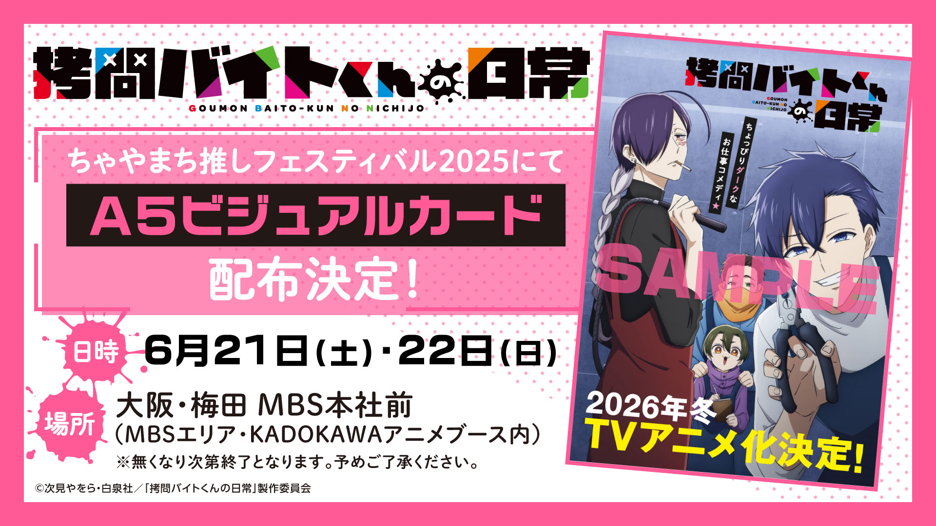 TVアニメ「拷問バイトくんの日常」 - 公式サイト