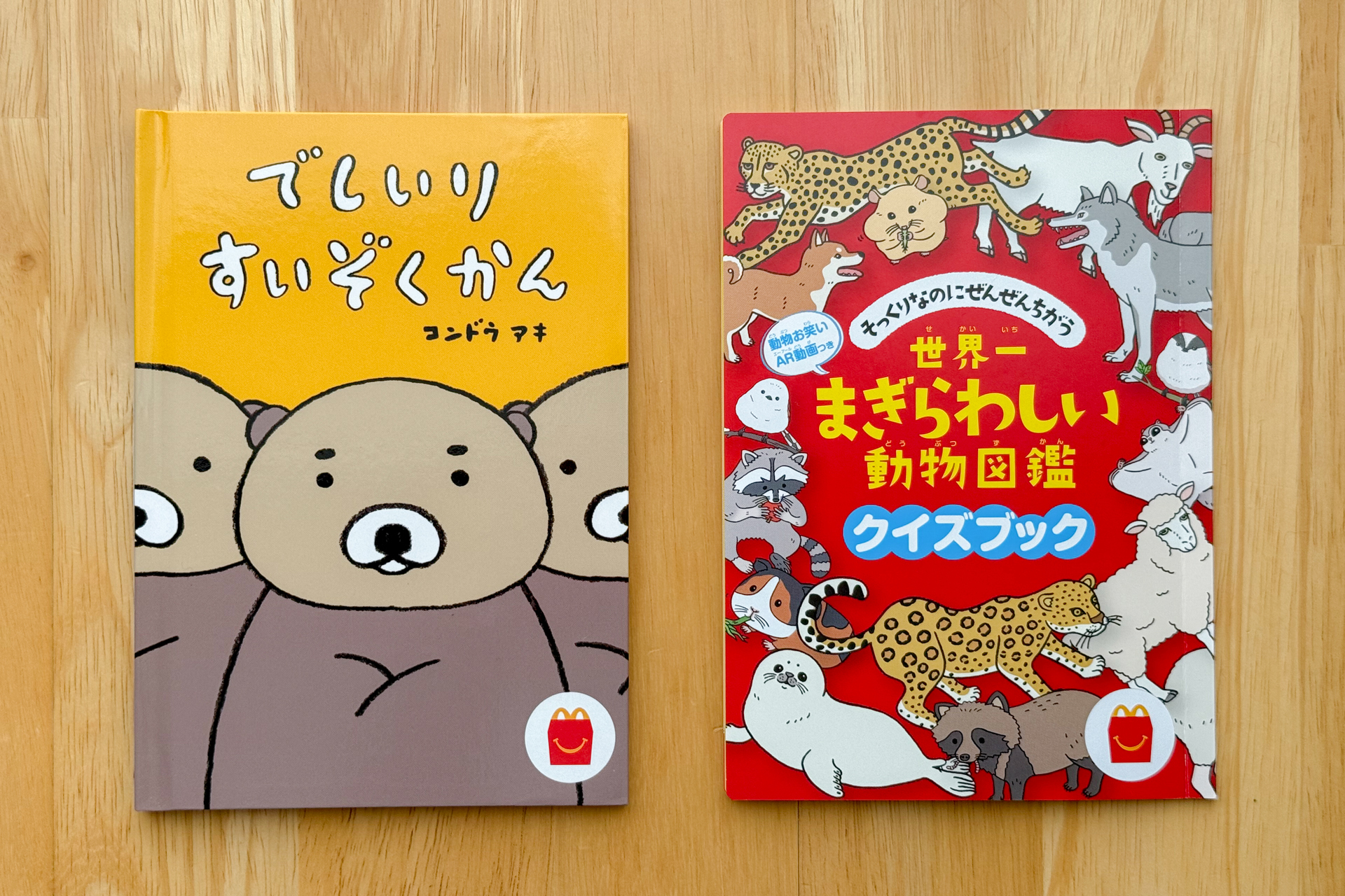 マクドナルド「ほんのハッピーセット」に、絵本「でしいりすいぞくかん