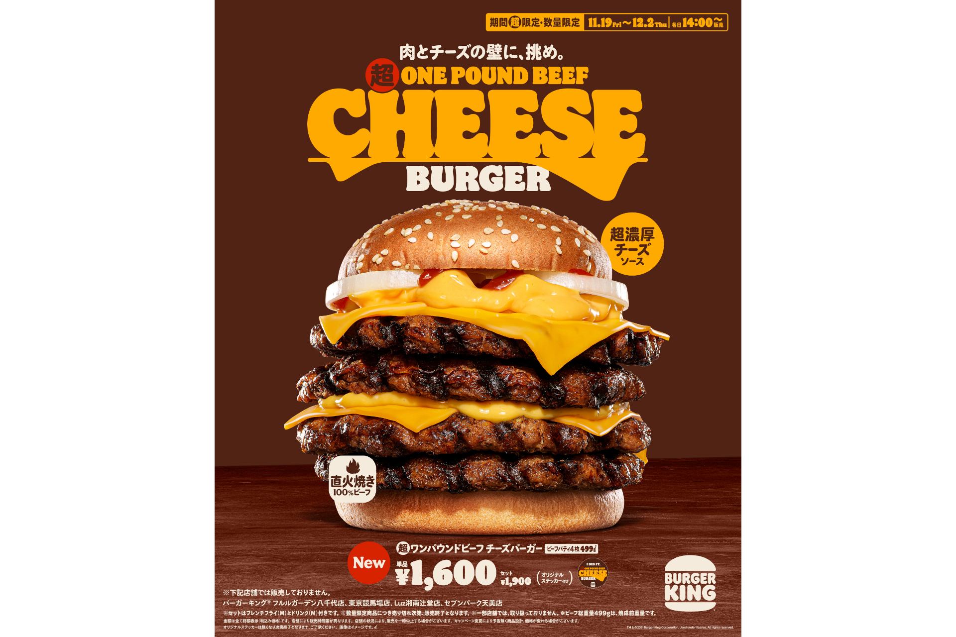 総重量548gの肉とチーズの壁！ バーガーキング「超ワンパウンドビーフ
