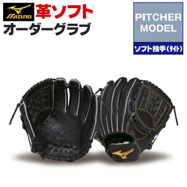 ソフトボールグローブ 投手用 | 野球グローブ専門店ムサシ | 通販サイト