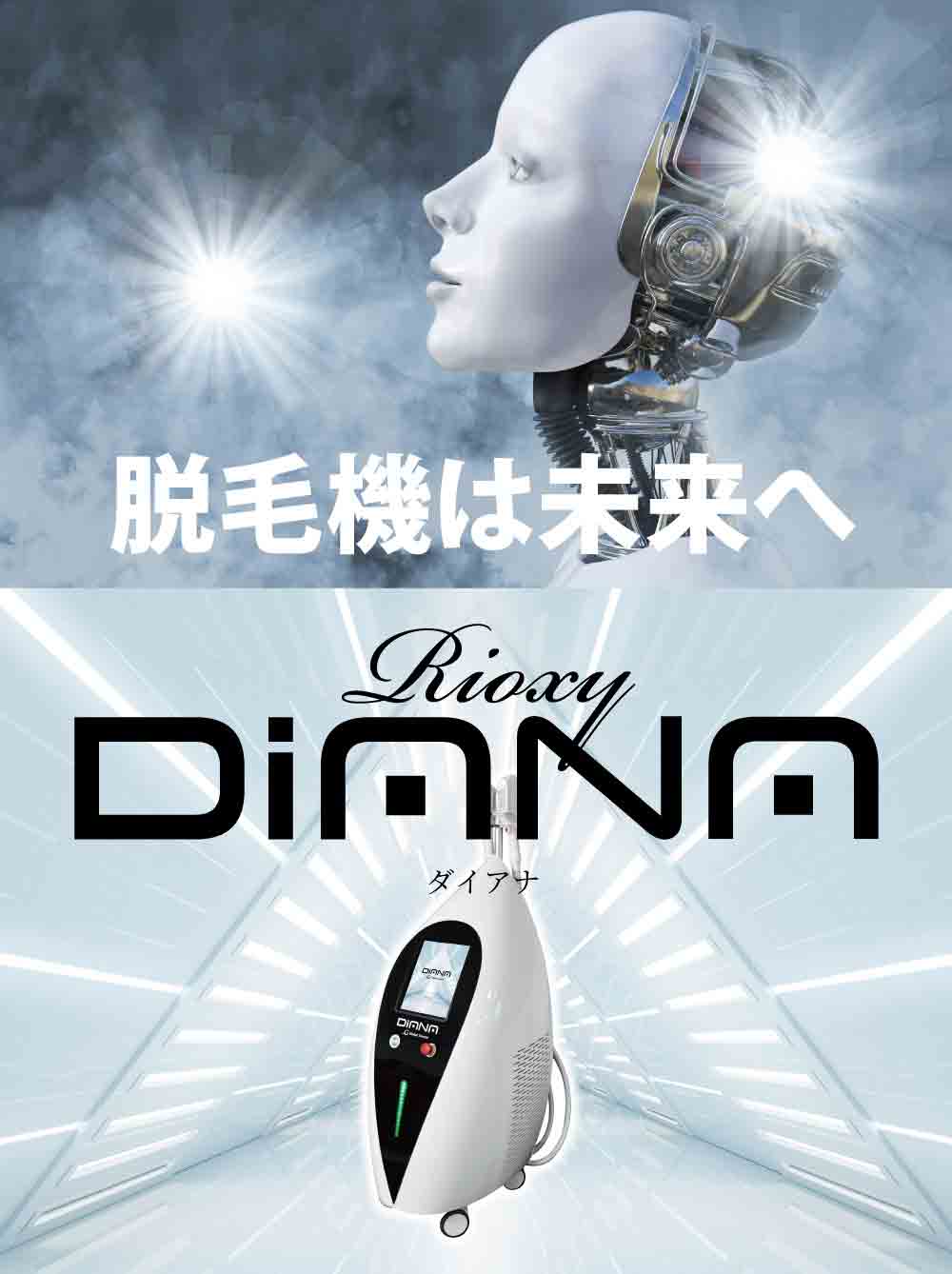 DIANA ダイアナ 美容除毛機｜グローバルサイエンス