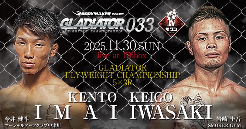 GLADIATOR 033 対戦カード第2弾 | GLADIATOR