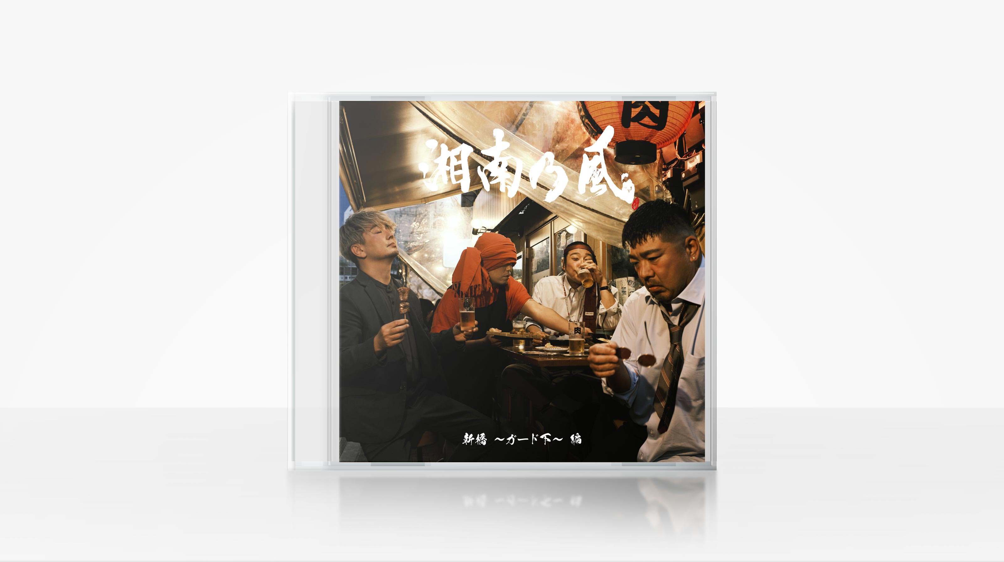湘南乃風 / 20th ANNIVERSARY BOX SET | GLAM BEAST