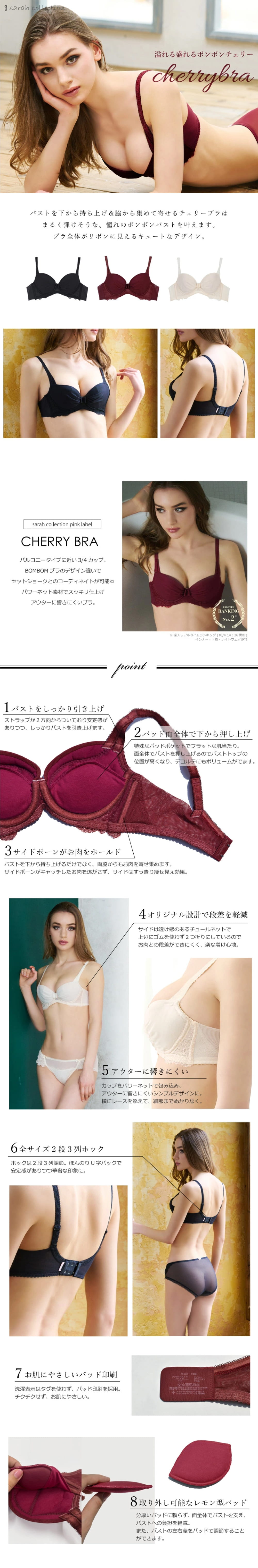 sarah collection チェリーのようなつるんとしたクールさのある