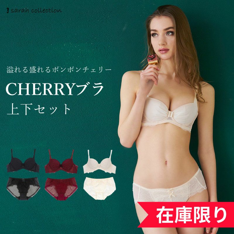 sarah collection チェリーのようなつるんとしたクールさのある