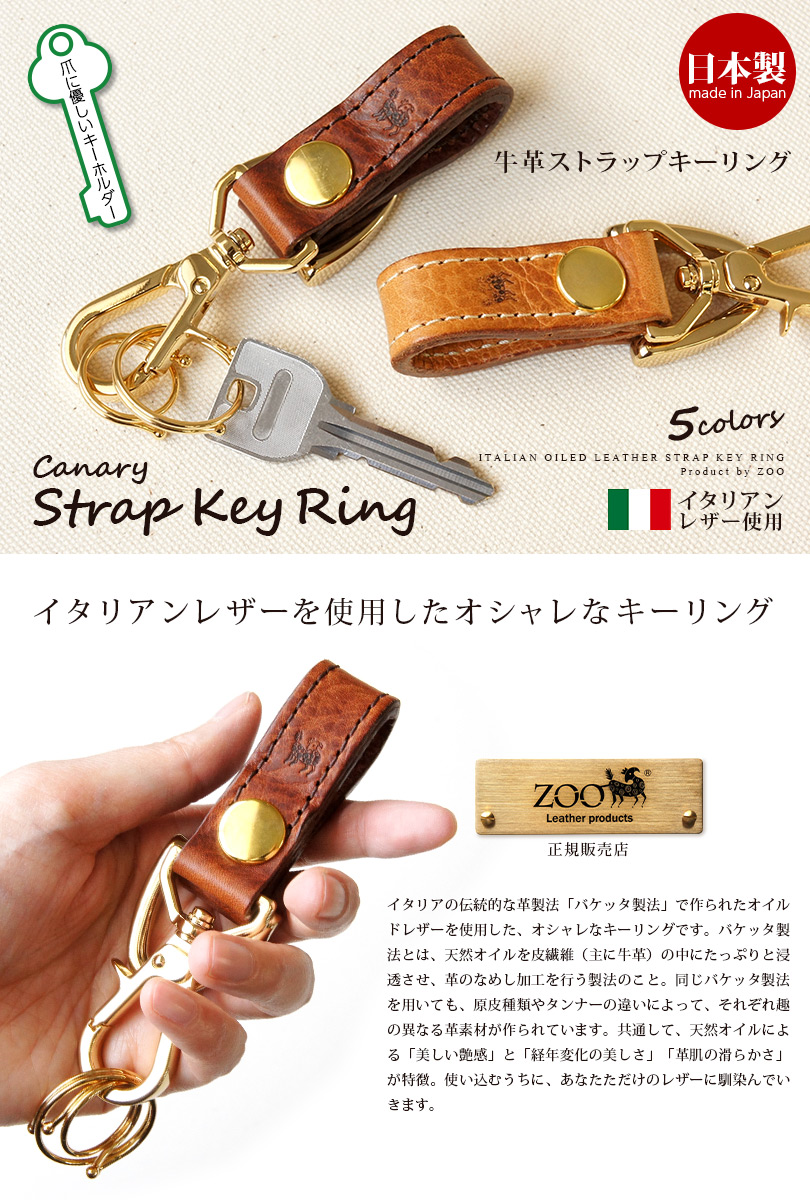 廃番】【イタリアンレザー】キーホルダー ナスカン付き CANARY STRAP