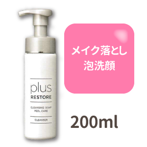プラスリストア® クレンジングソープ泡ピールケア | 熊本市東区の
