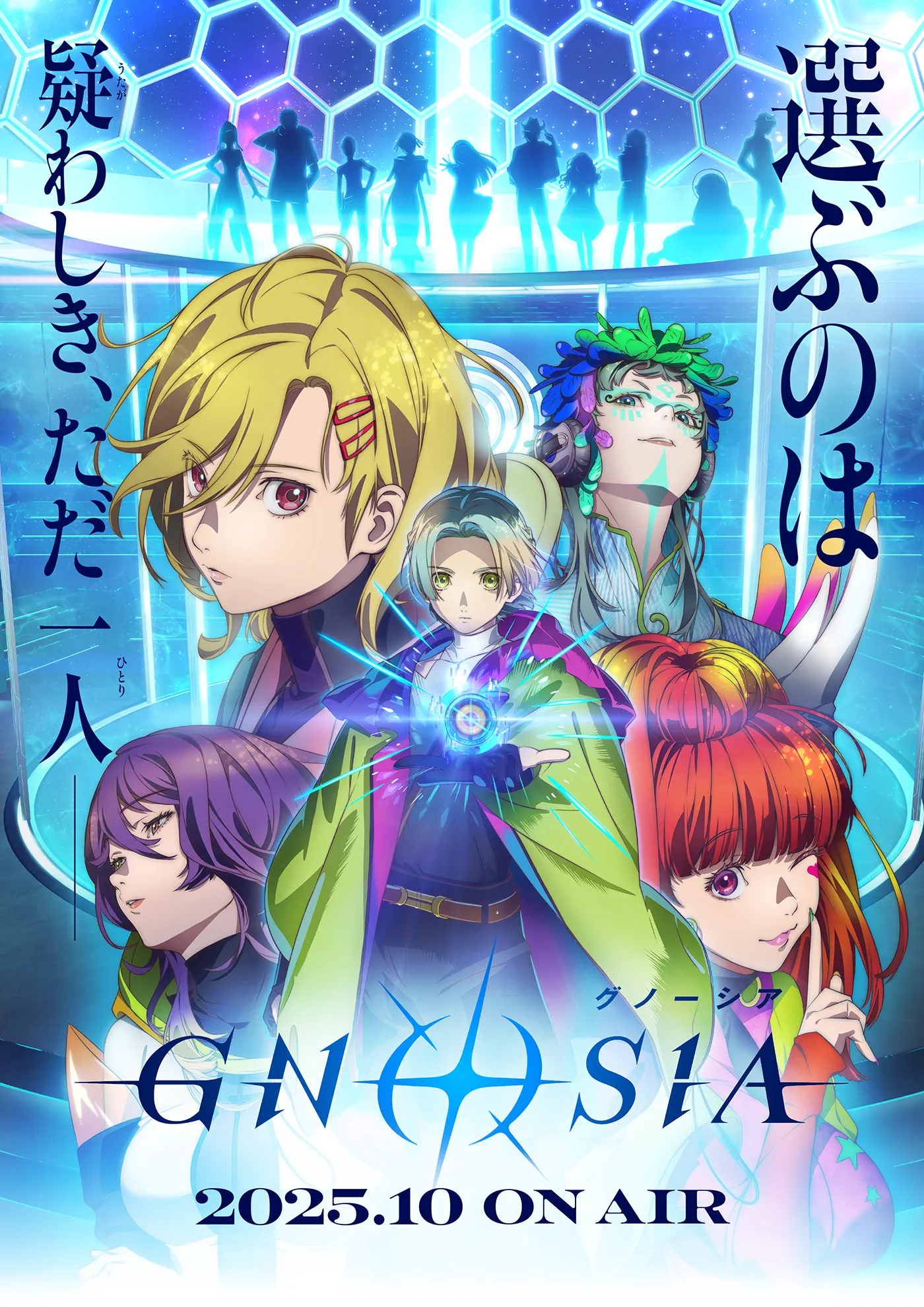 TVアニメ『グノーシア』公式サイト