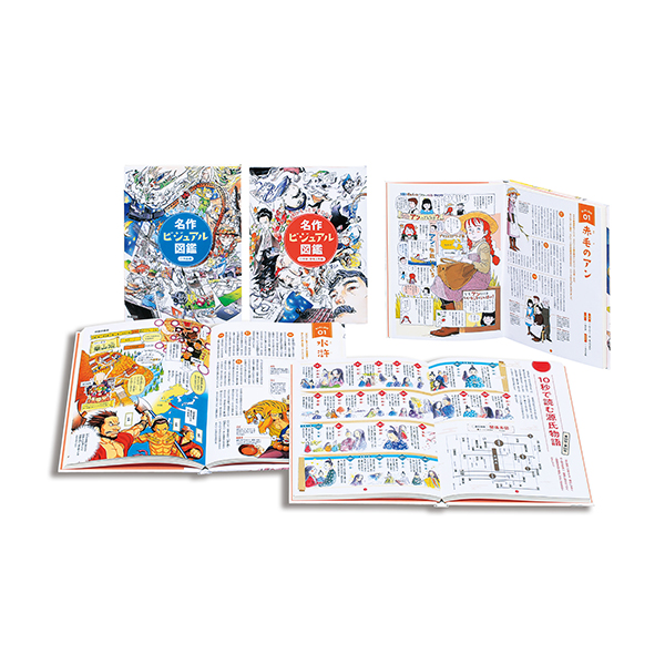 名作ビジュアル図鑑 全2巻｜図書館行こ！