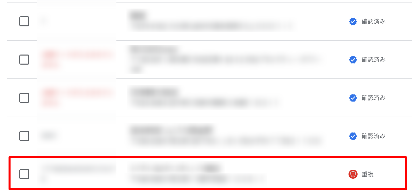 ビジネスプロフィールが勝手に重複扱いに…誤判定の理由と対処方法とは