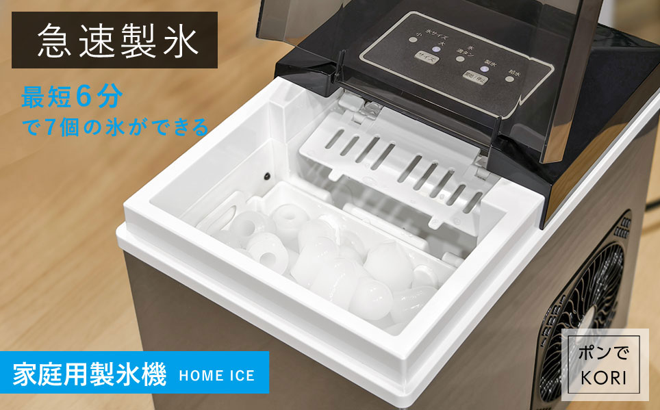 最短6分台でできる 高速製氷機