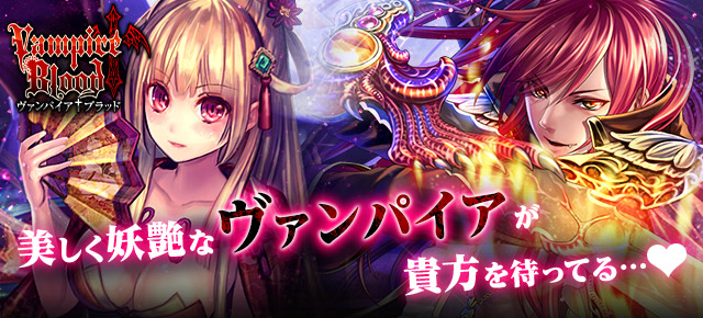 ヴァンパイア†ブラッド ｜ヤマダゲーム