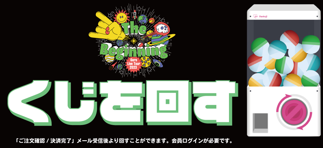 The Beginningツアーくじ | Gero Live Tour 2023 「The Beginning