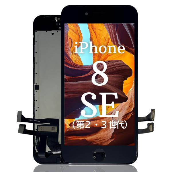 iPhone8/SE(第2・3世代)純正再生品 - iPhone修理部品販売のエレクトロ