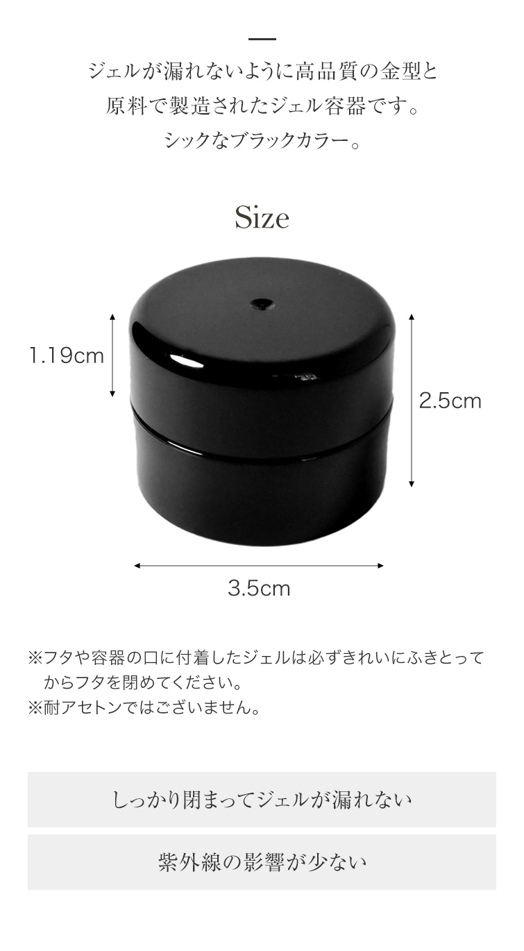 ゆうパケット対象商品】高品質ジェル容器ブラックお買い得10個セット